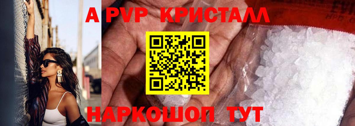 Альфа ПВП Соль  A-PVP  Alfa_PVP крисы CK  Ноябрьск  Вход с VPN 