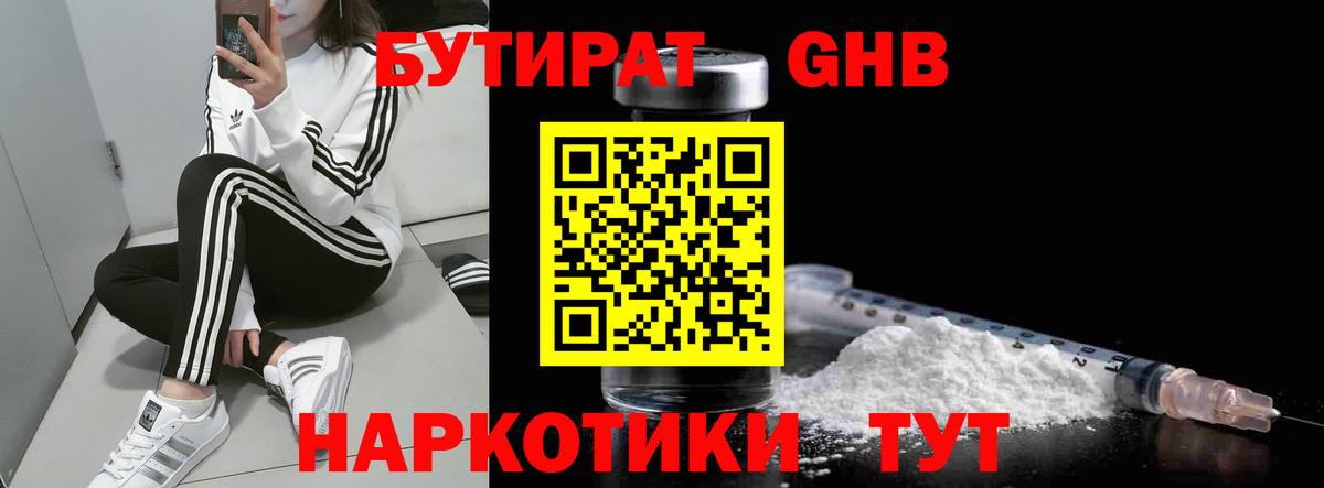 Ноябрьск  БУТИРАТ  Вход с VPN  БУТИРАТ оксибутират 