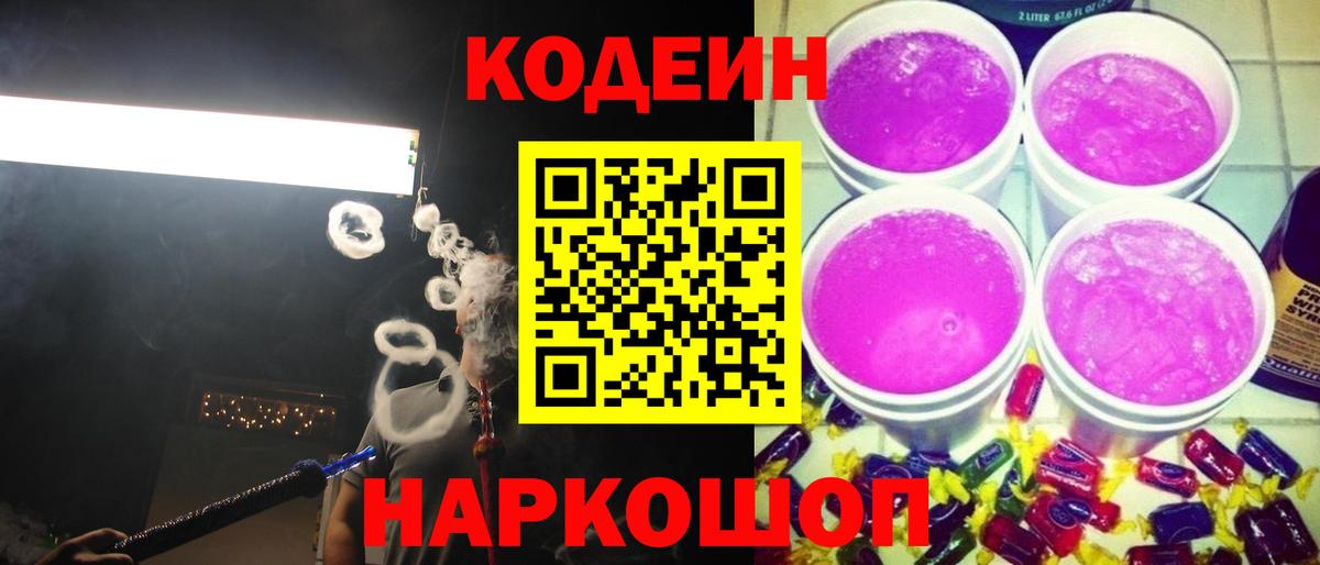 Codein Purple Drank Ноябрьск