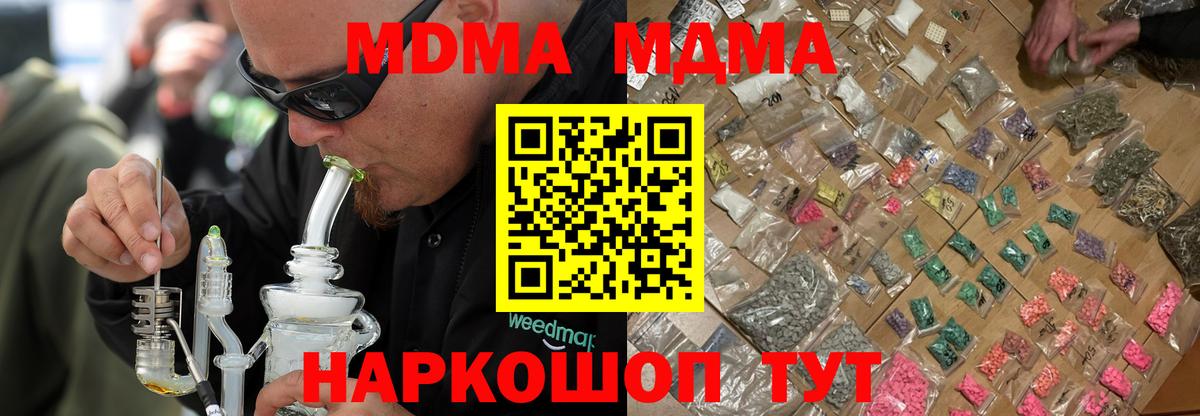 Ноябрьск  МДМА Molly  Вход с VPN  MDMA Molly 